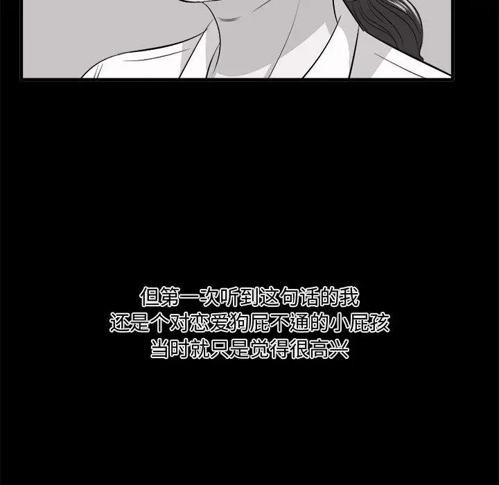 漫画《一口就好》第10话第34张图
