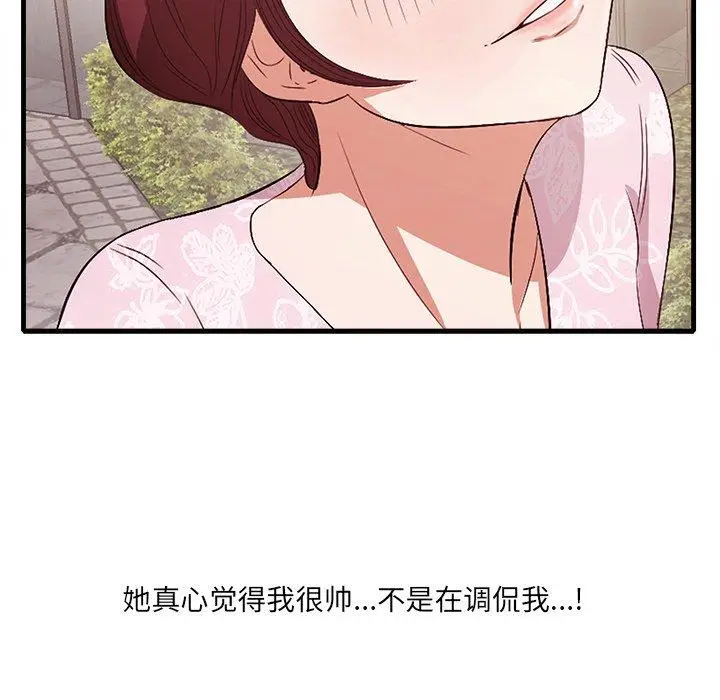 漫画《一口就好》第10话第40张图