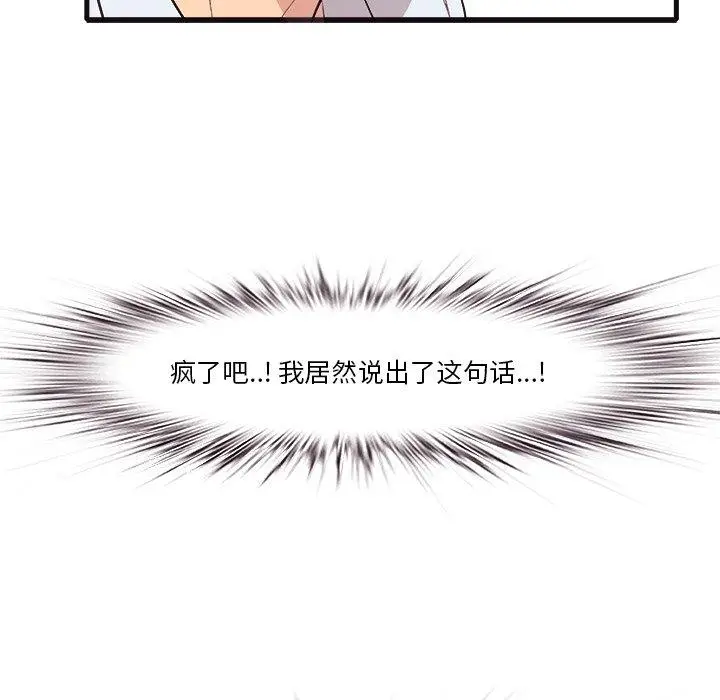 漫画《一口就好》第10话第49张图