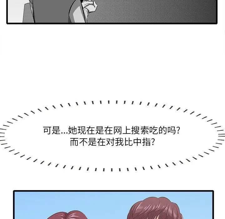 漫画《一口就好》第10话第51张图