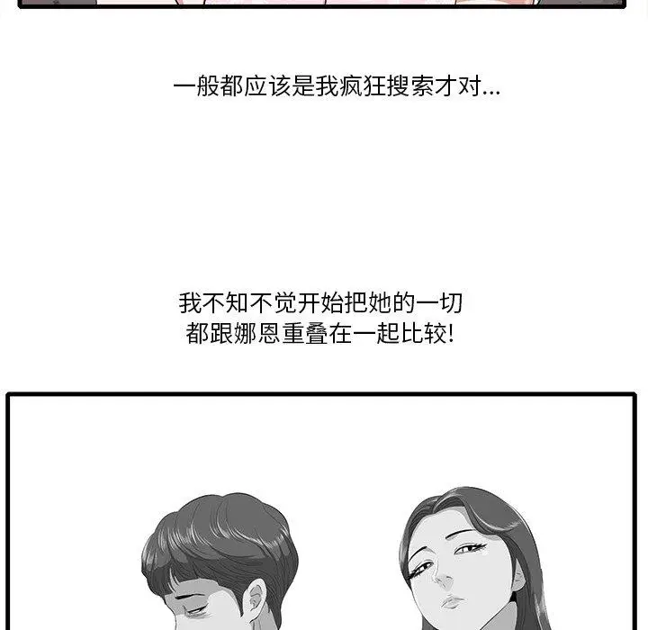 漫画《一口就好》第10话第54张图