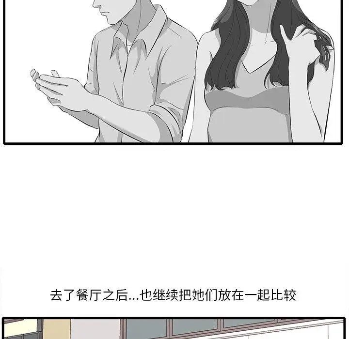 漫画《一口就好》第10话第55张图