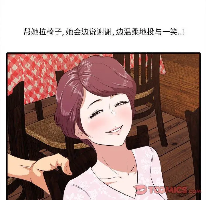 漫画《一口就好》第10话第57张图