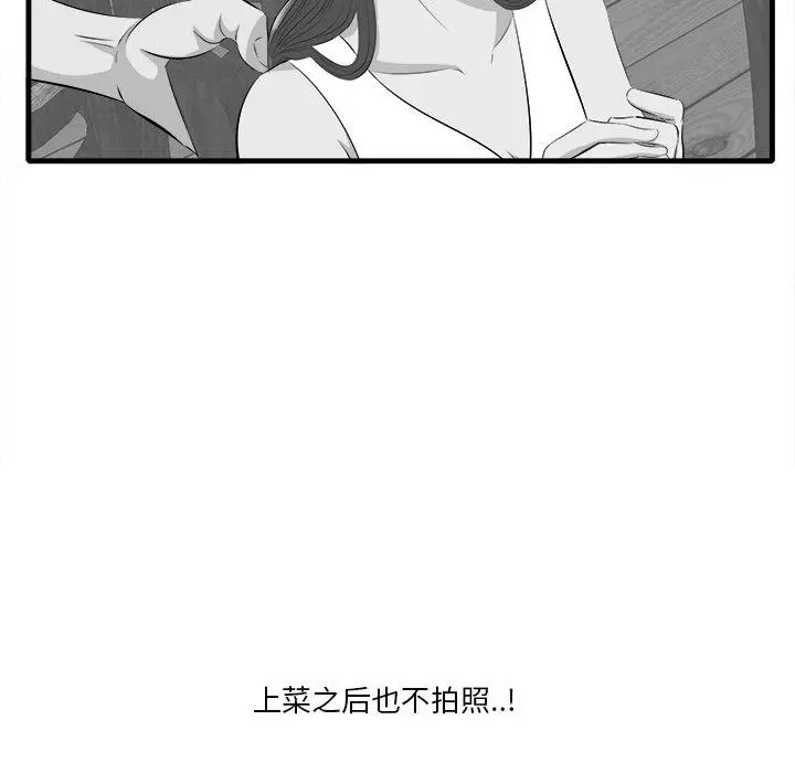 漫画《一口就好》第10话第59张图
