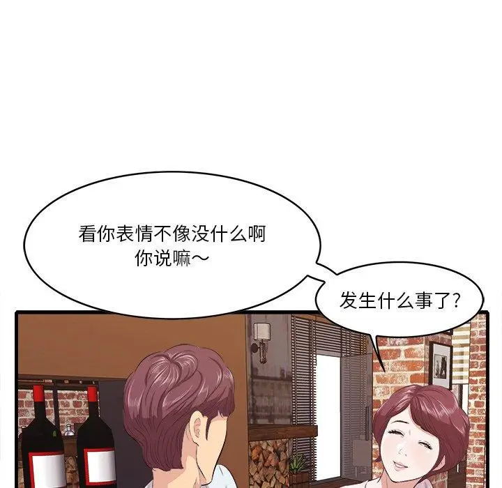 漫画《一口就好》第10话第71张图
