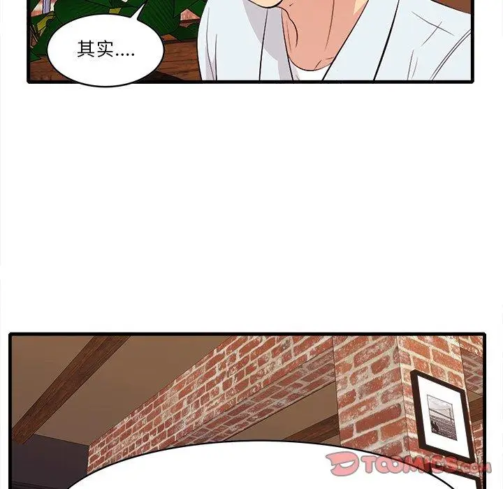 漫画《一口就好》第10话第75张图