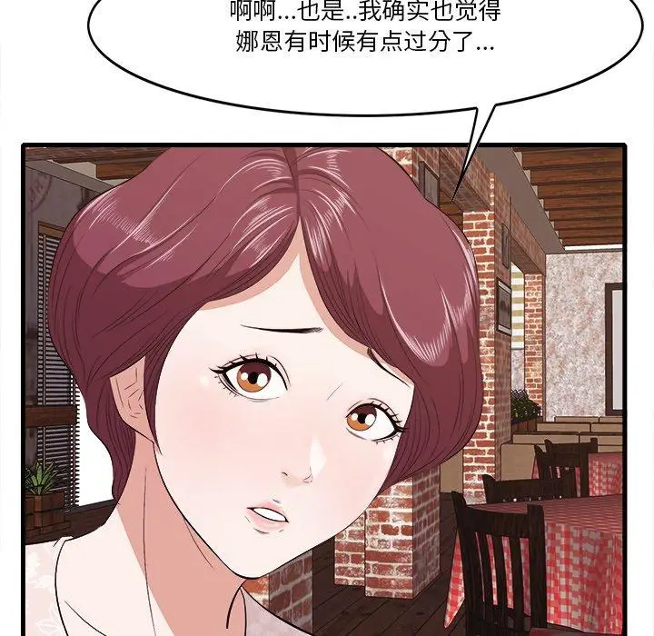 漫画《一口就好》第10话第77张图