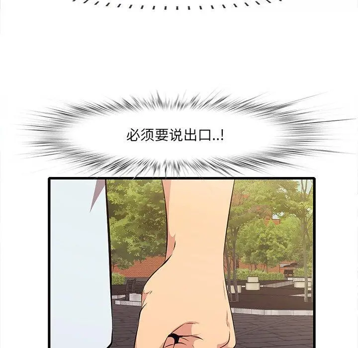 漫画《一口就好》第10话第9张图