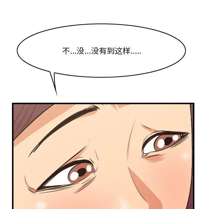 漫画《一口就好》第11话第104张图