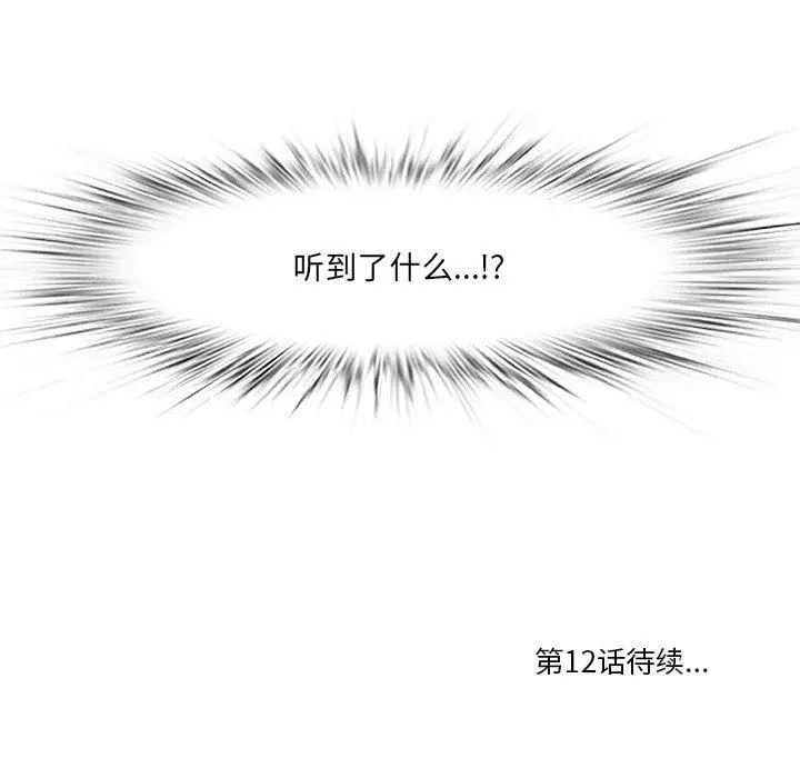 漫画《一口就好》第11话第135张图