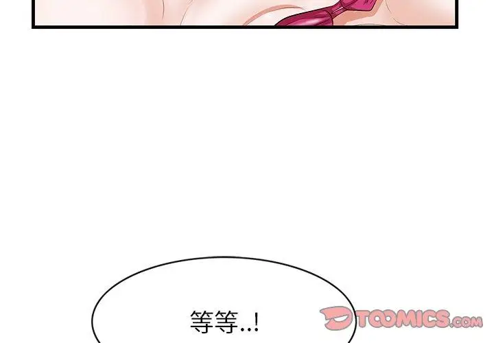漫画《一口就好》第11话第3张图