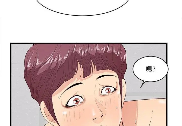 漫画《一口就好》第11话第4张图