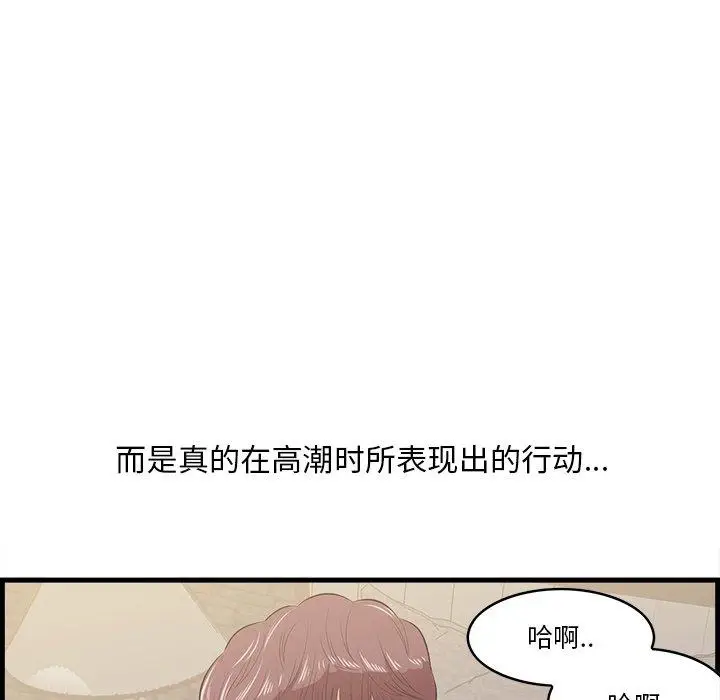 漫画《一口就好》第11话第81张图