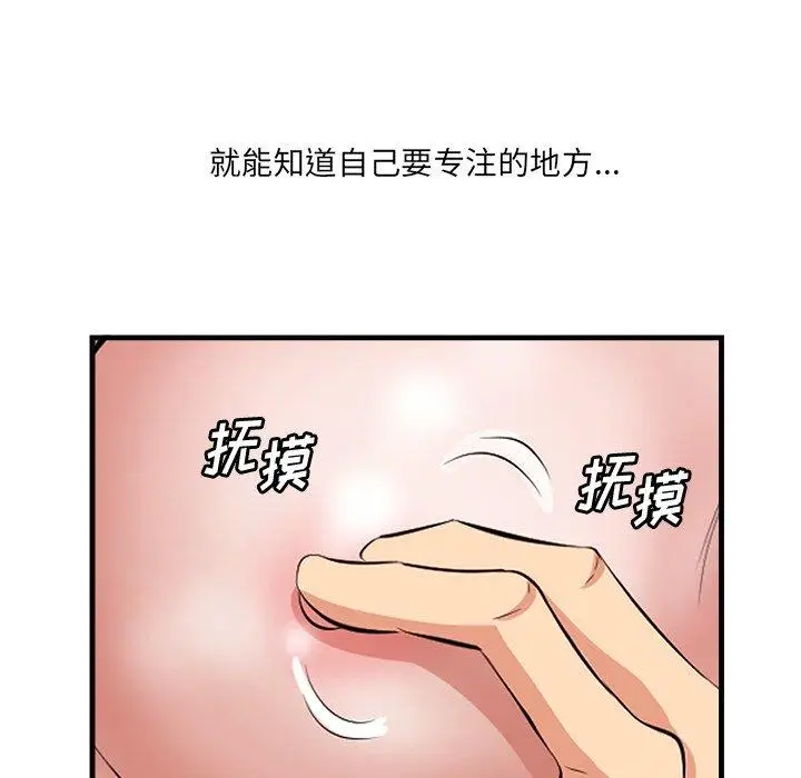 漫画《一口就好》第11话第88张图