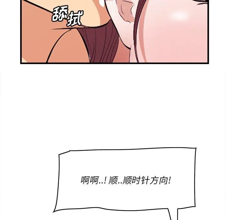 漫画《一口就好》第11话第90张图