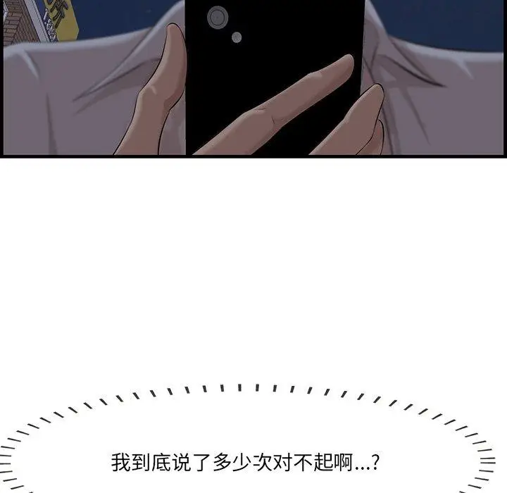 漫画《一口就好》第12话第104张图