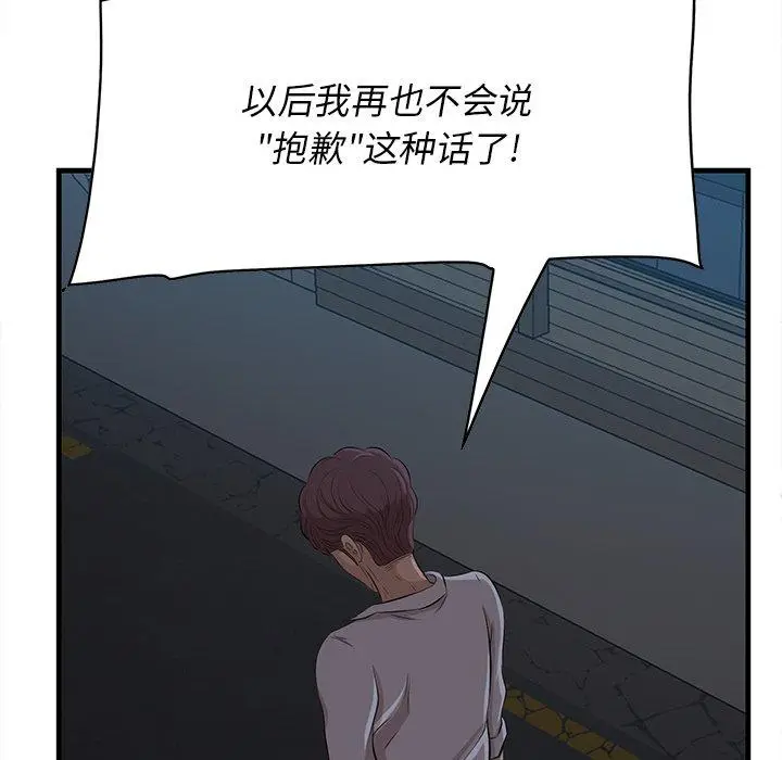 漫画《一口就好》第12话第116张图