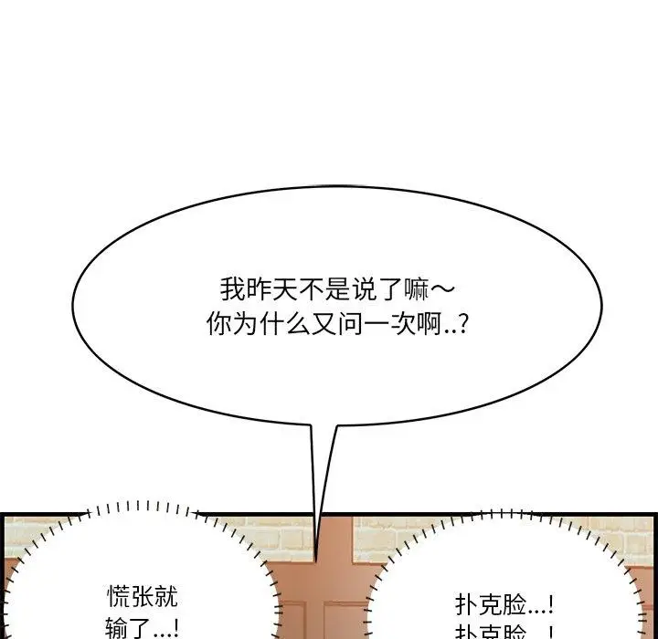 漫画《一口就好》第12话第132张图