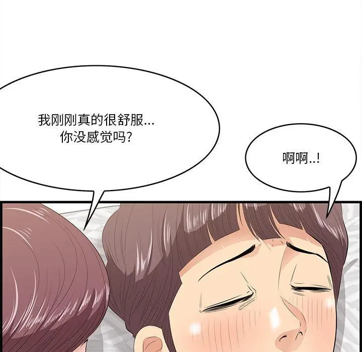 漫画《一口就好》第12话第23张图