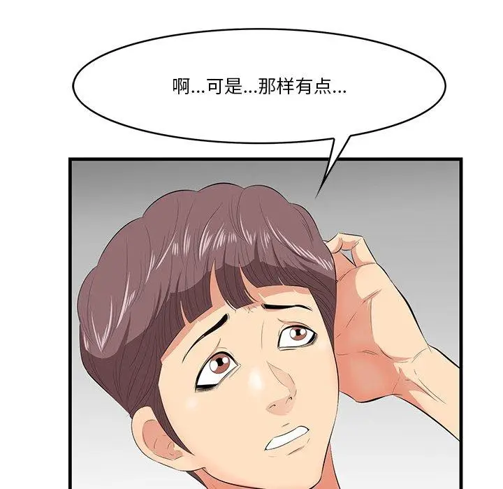 漫画《一口就好》第12话第37张图