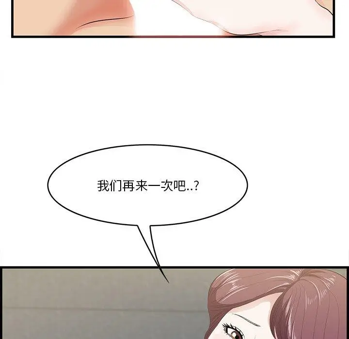 漫画《一口就好》第12话第50张图