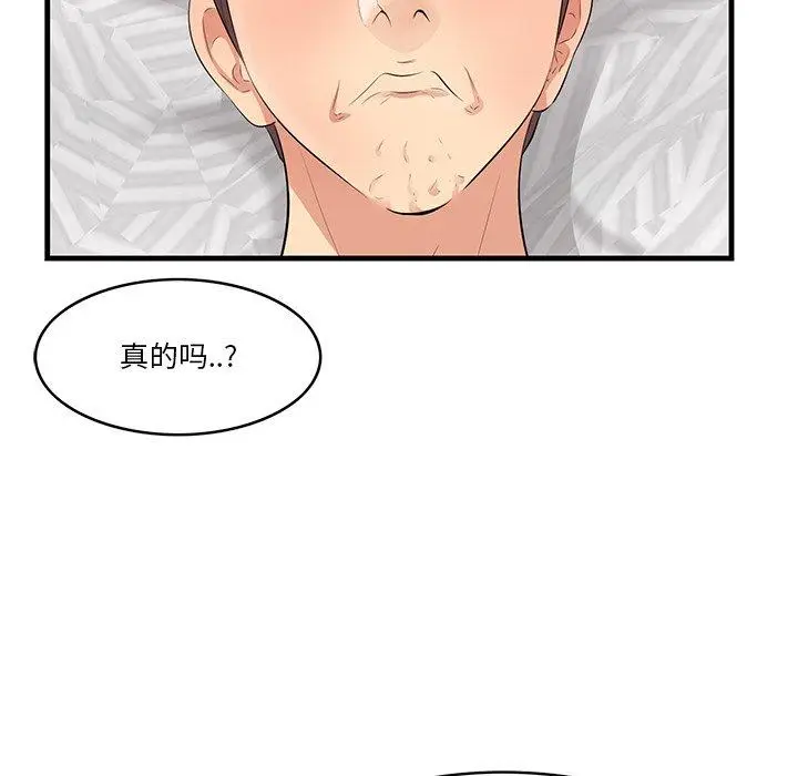 漫画《一口就好》第12话第53张图