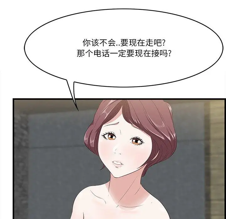 漫画《一口就好》第12话第77张图