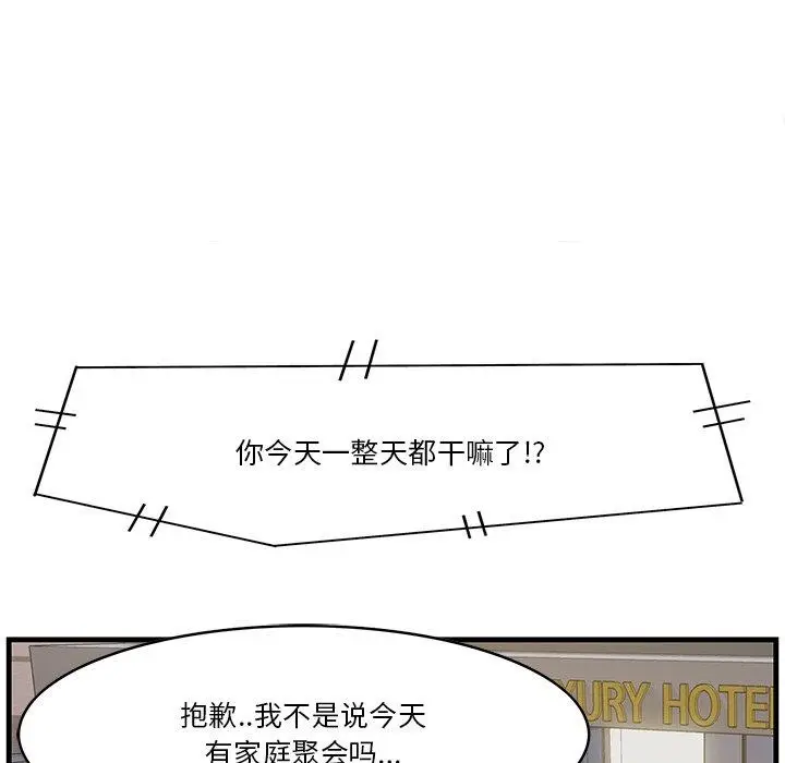 漫画《一口就好》第12话第89张图