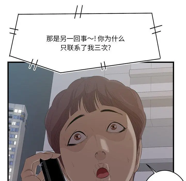 漫画《一口就好》第12话第91张图
