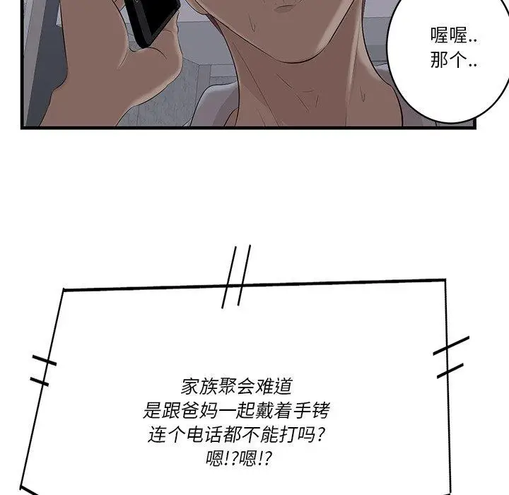 漫画《一口就好》第12话第92张图