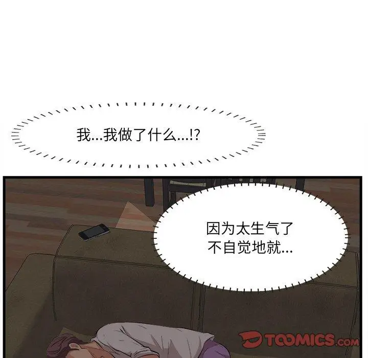 漫画《一口就好》第13话第105张图