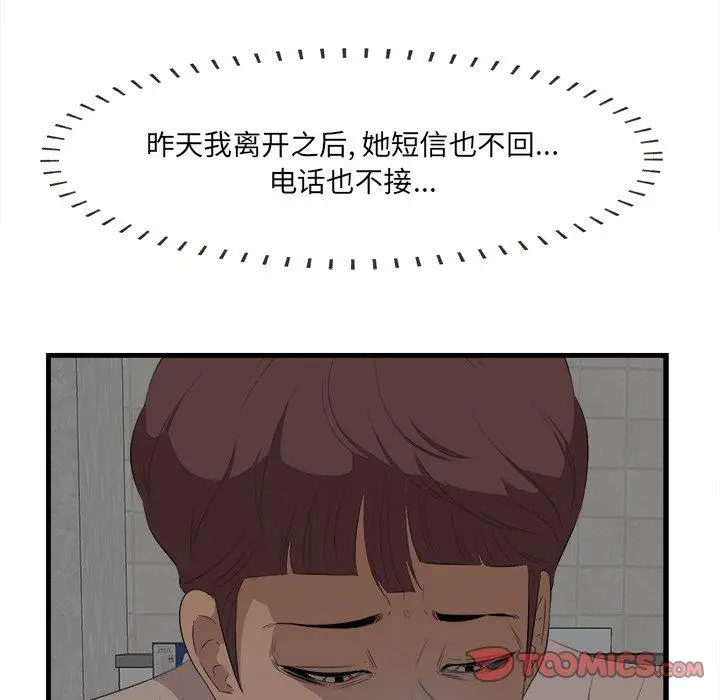 漫画《一口就好》第13话第111张图
