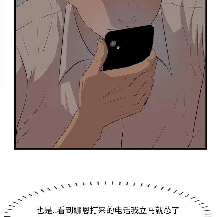 漫画《一口就好》第13话第112张图