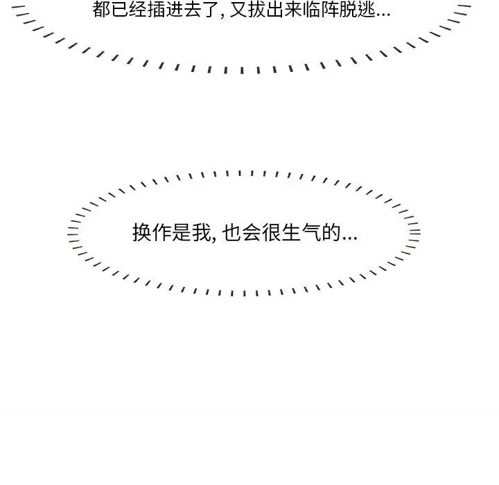 漫画《一口就好》第13话第113张图