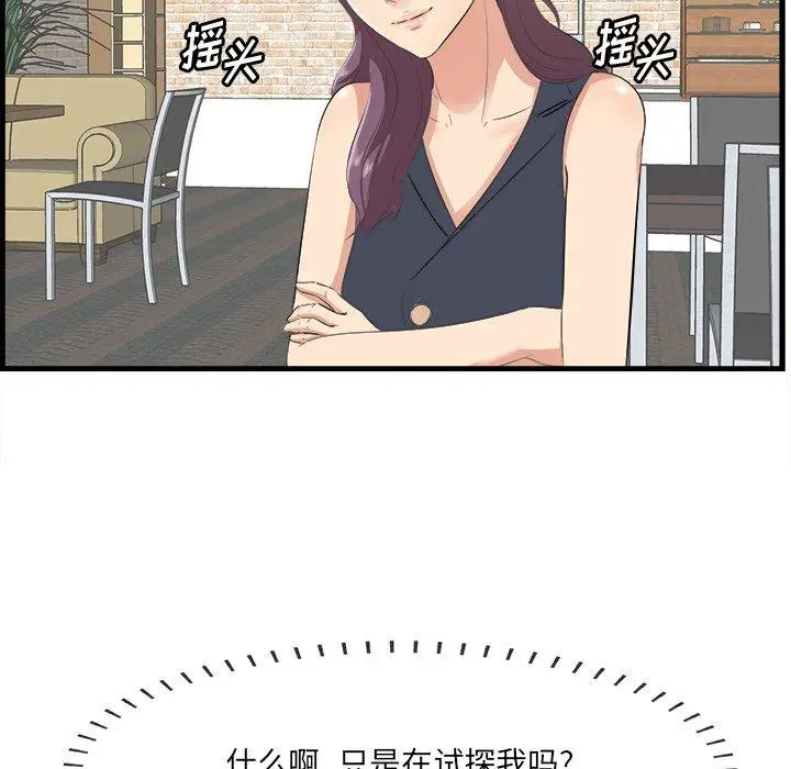 漫画《一口就好》第13话第17张图