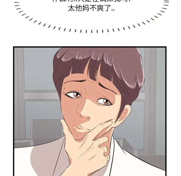 漫画《一口就好》第13话第18张图