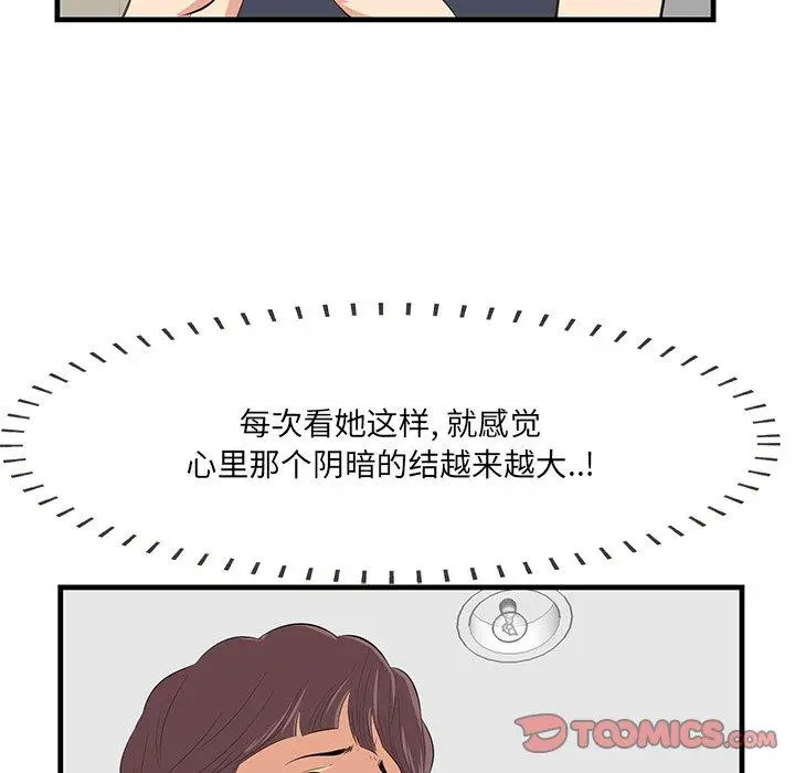 漫画《一口就好》第13话第21张图