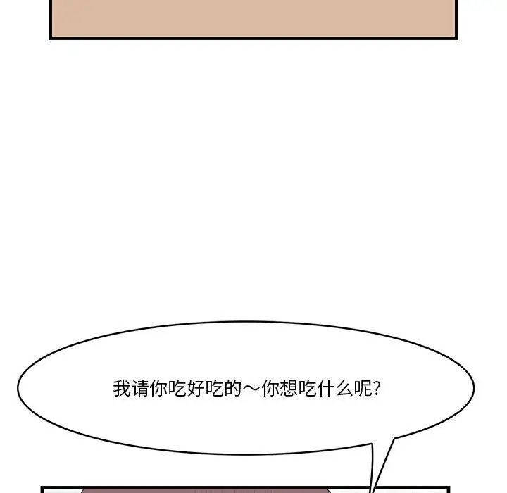 漫画《一口就好》第13话第24张图