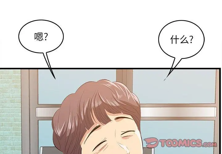 漫画《一口就好》第13话第3张图