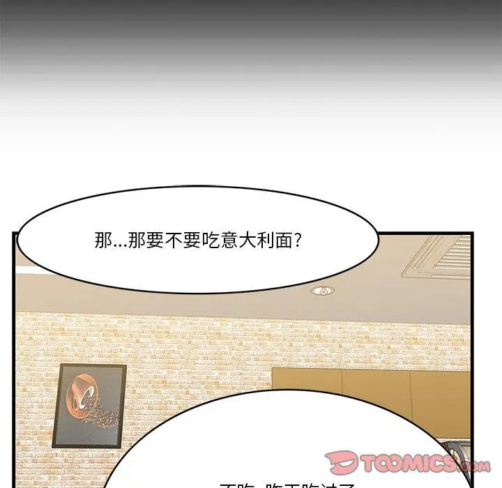 漫画《一口就好》第13话第33张图
