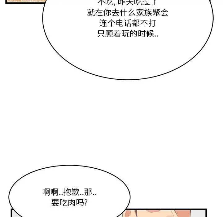 漫画《一口就好》第13话第34张图
