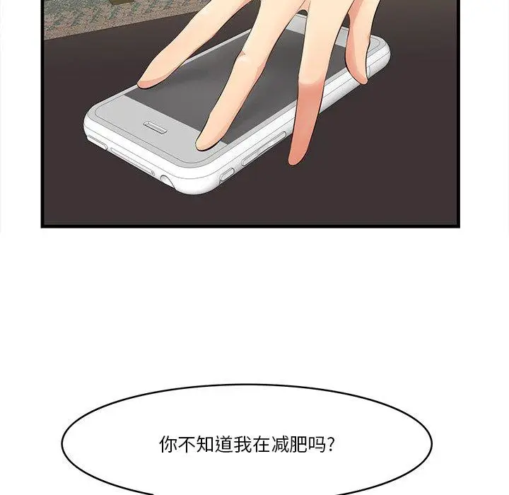 漫画《一口就好》第13话第38张图