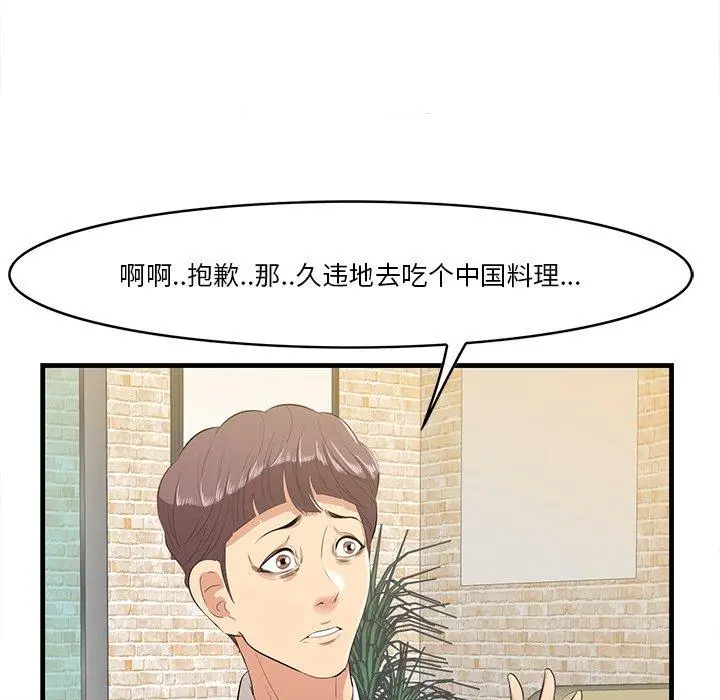 漫画《一口就好》第13话第40张图