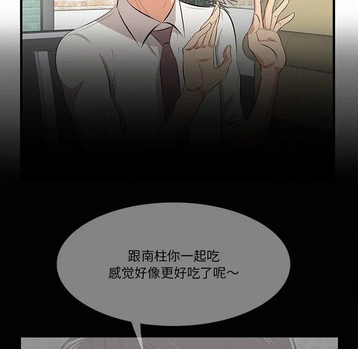 漫画《一口就好》第13话第41张图