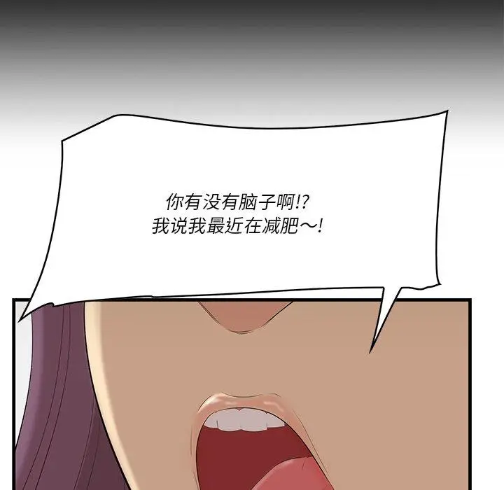 漫画《一口就好》第13话第43张图