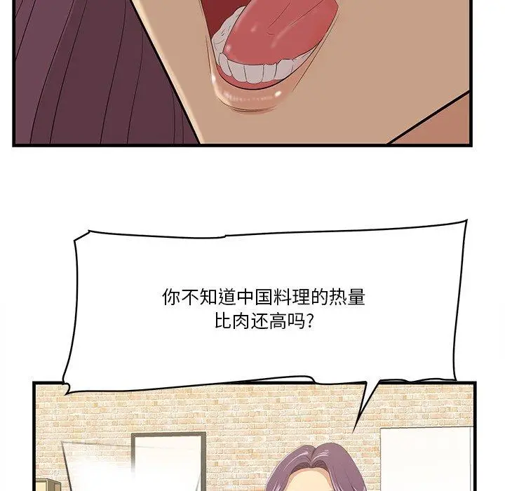 漫画《一口就好》第13话第44张图