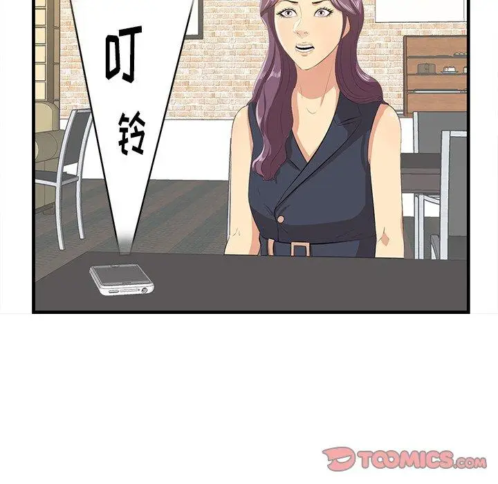 漫画《一口就好》第13话第45张图