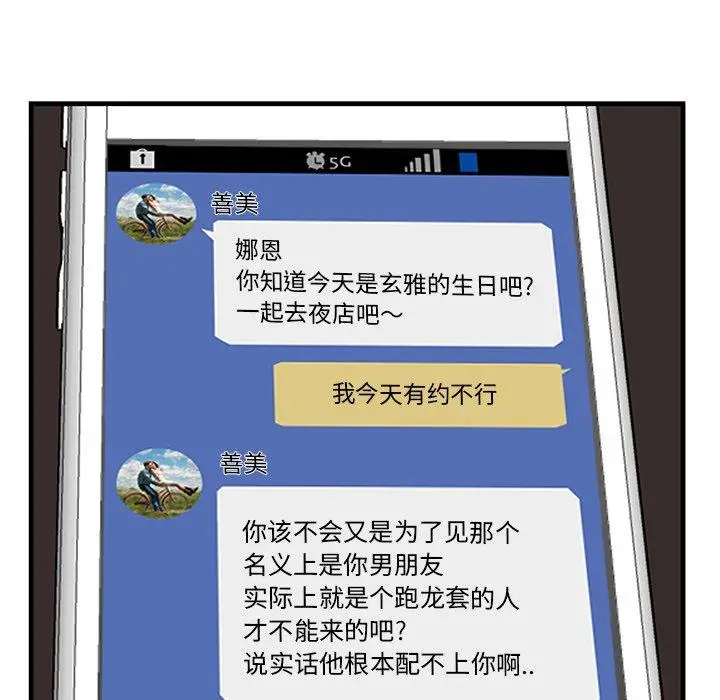 漫画《一口就好》第13话第47张图