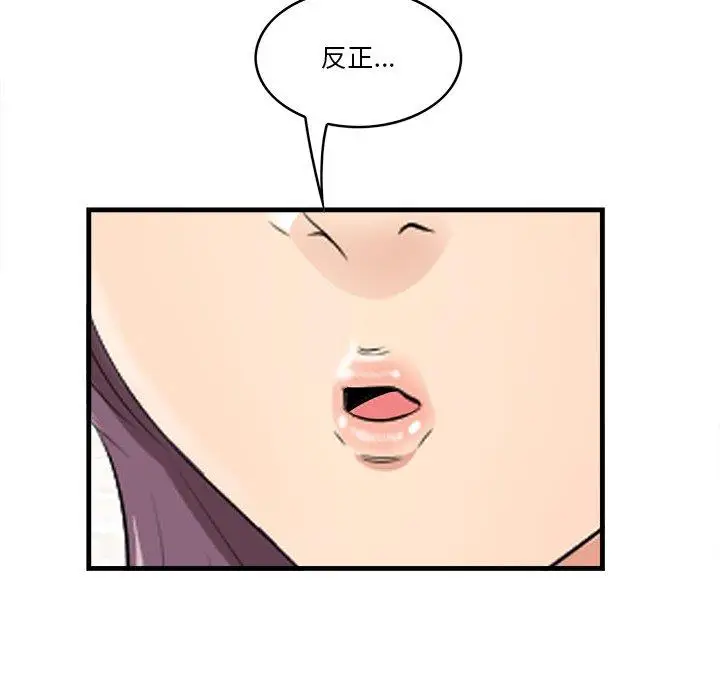 漫画《一口就好》第13话第55张图