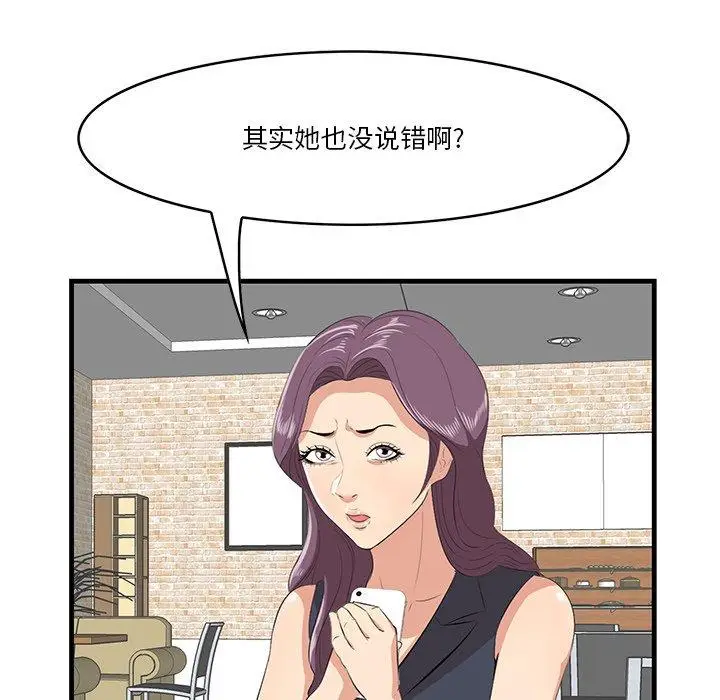 漫画《一口就好》第13话第56张图